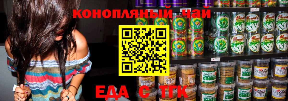 Еда ТГК марихуана Нарткала