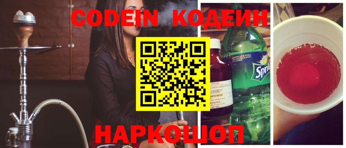 Кодеин напиток Lean (лин) Нарткала